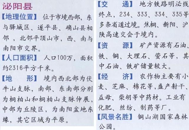 驻马店各区县常住人口，河南驻马店确山、泌阳、汝南、遂平、新蔡5县现状观察