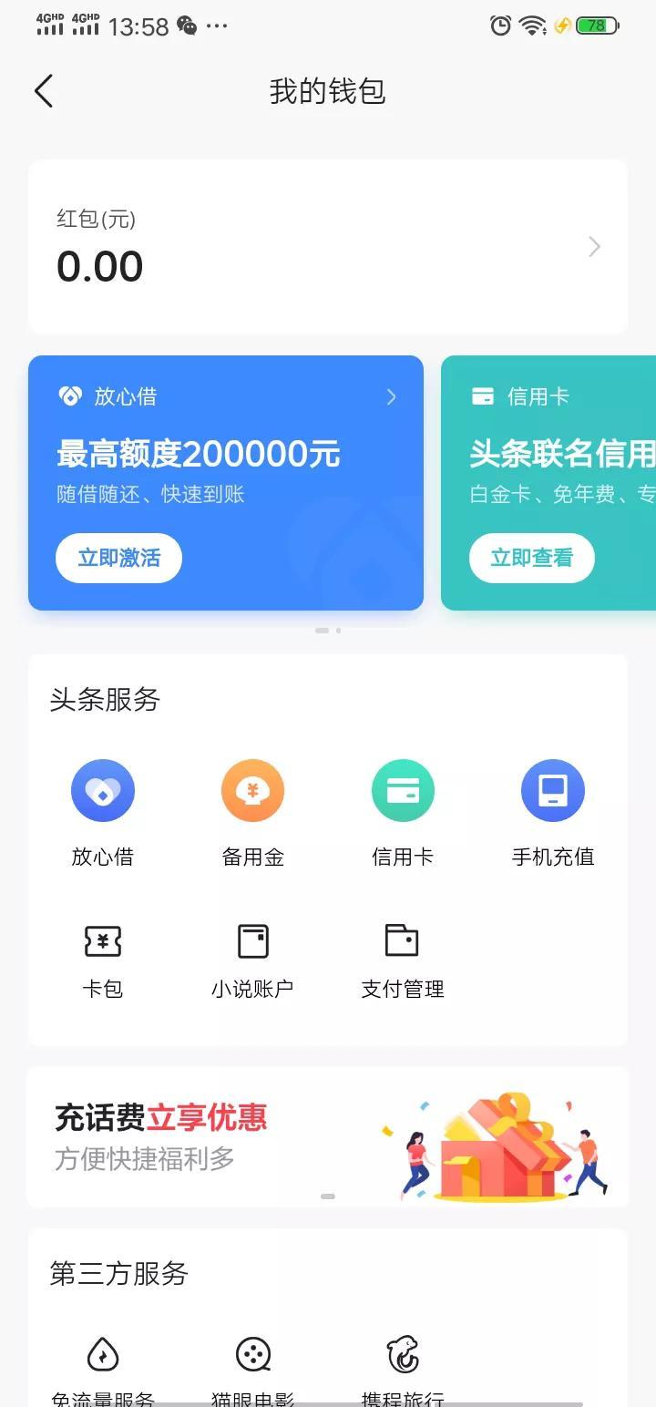 借500块钱的app（今日头条的备用金真的太好了）