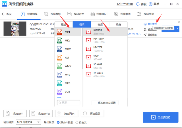 wmv转mp4，wmv转换mp4方法（wmv格式怎么转换成mp4,教你格式转换的方法）