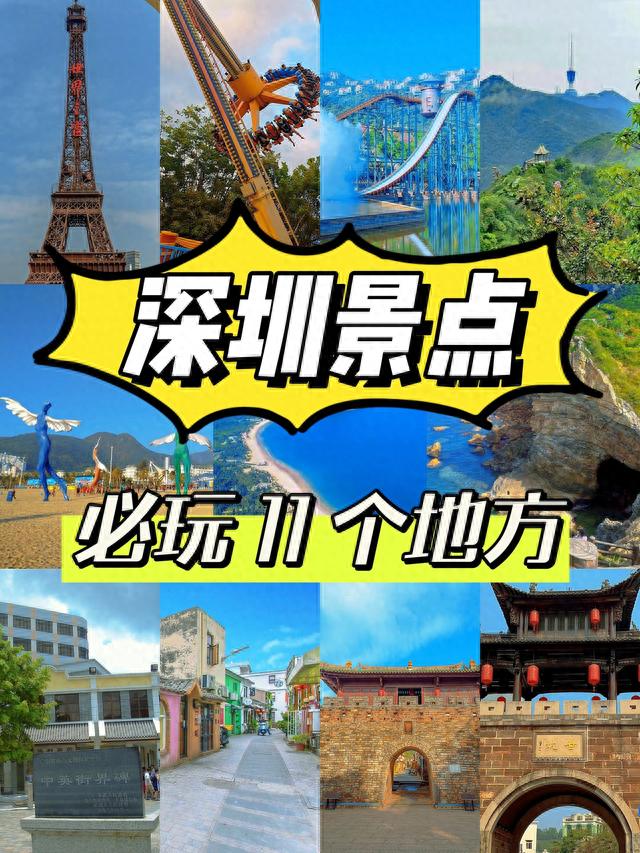 深圳攻略来深圳一定要玩的11 各地方||深圳世界之窗