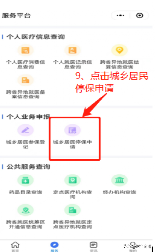 农村合作医疗怎么停保，单位交五险怎么取消新农合（居民医保可以在手机上暂停啦）