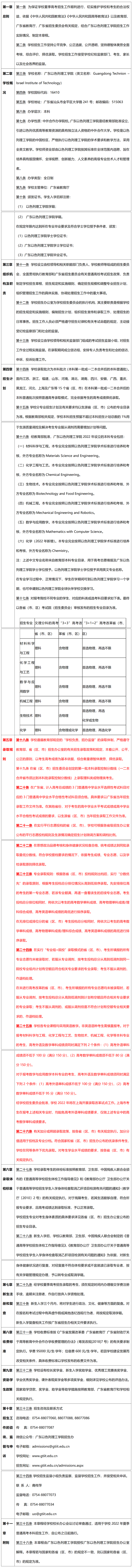 上海纽约大学本科申请条件2022，2022年上海纽约大学招生章程（9大中外合办院校国际本科招生简章）