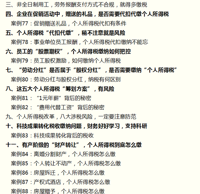 合理避税12种方法，合理避税12种方法是什么（终于把合理避税汇总了107个方法和技巧）