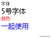 html字体颜色，html怎么设置字体颜色（前端入门——html）