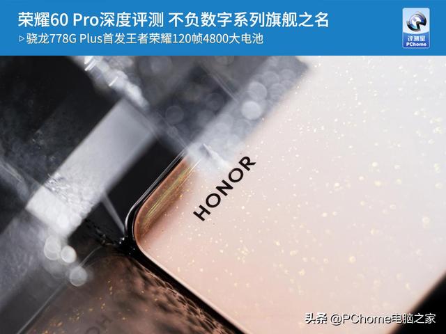 荣耀60pro，荣耀60和荣耀60pro参数配置详情（不负数字系列旗舰之名）