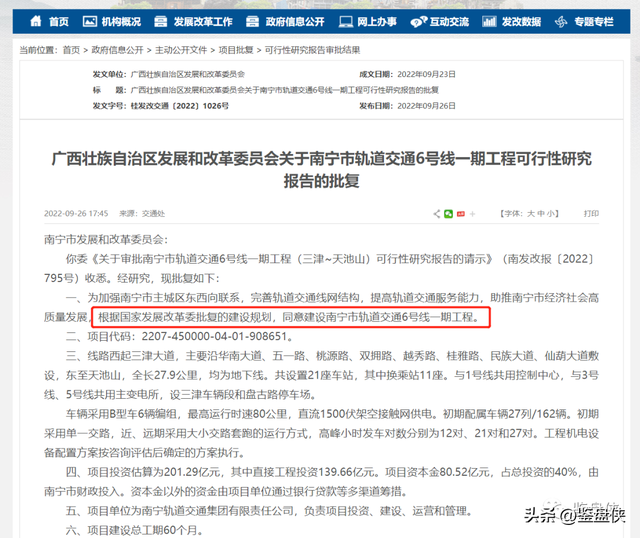 南宁市地铁交通线路图，南宁地铁全程线路图（南宁地铁6号线确认开建）