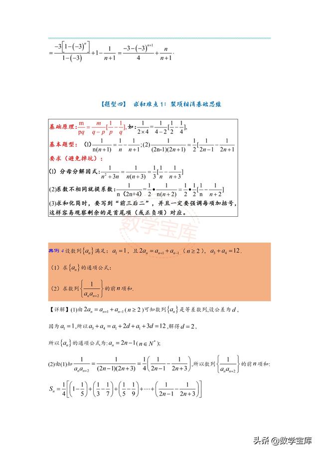数列求和的基本方法，数列求和的三种方法（高考数列求和的15种考法）