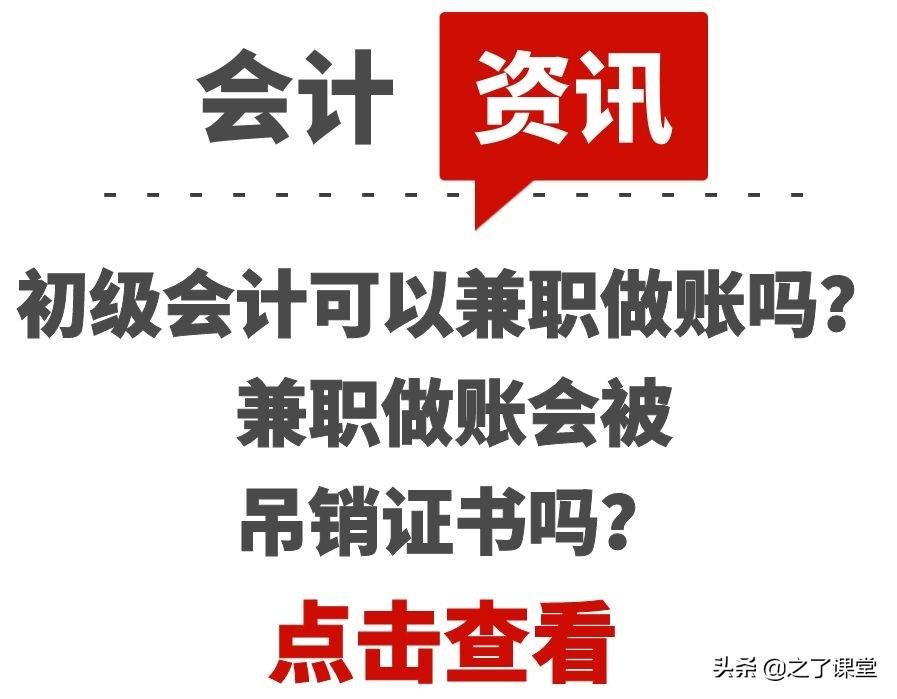 做兼职会计要什么条件（初级会计可以兼职做账吗）