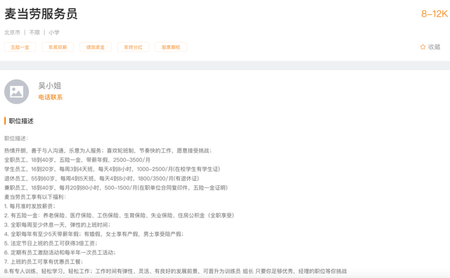 60岁以上找工作，60岁以上怎样找工作（麦当劳开招60岁老年服务员）