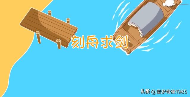 剑字开头的成语，张字开头的成语（孩子必须知道的成语故事——第15篇）