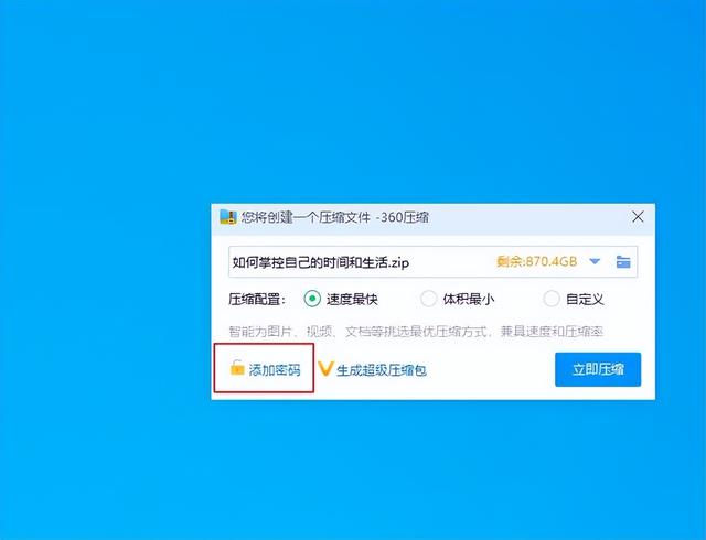 压缩包设置密码，如何为压缩文件添加密码