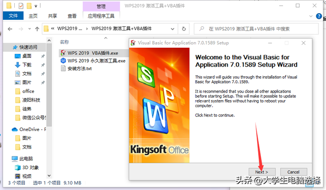 office2016激活软件，Office2016（WPS2019专业版免费安装教程）