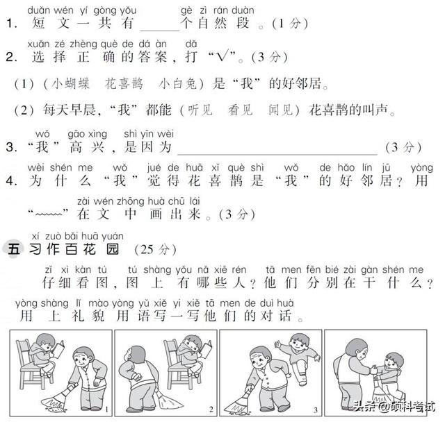 有关球的读音，球拼音（部编版语文一年级下册第三单元知识点+测试卷3套）