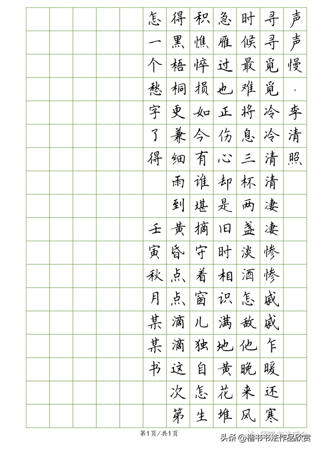 参赛作文书写格式图片，参赛作文格式范文图片（书法培训机构学员参赛写作品范本）