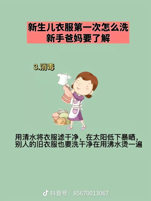新衣服第一次要怎么洗，黑色衣服第一次怎么洗（新生儿衣服第一次怎么洗）