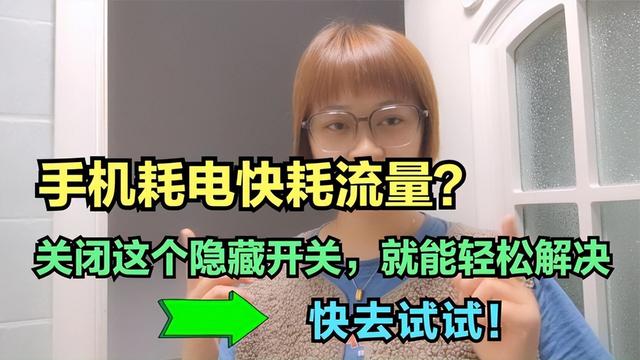 省流量模式在哪里关闭，省流量模式在哪里关闭苹果（关闭这个隐藏开关）