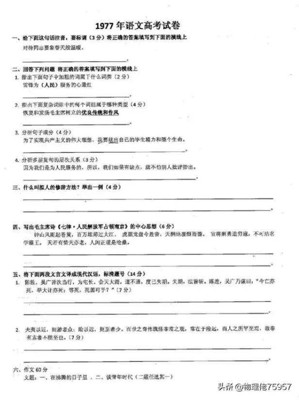 今亡亦死的亡是什么意思，今亡亦死的亦是什么意思（1977年普通高考的一些基本情况、试题）