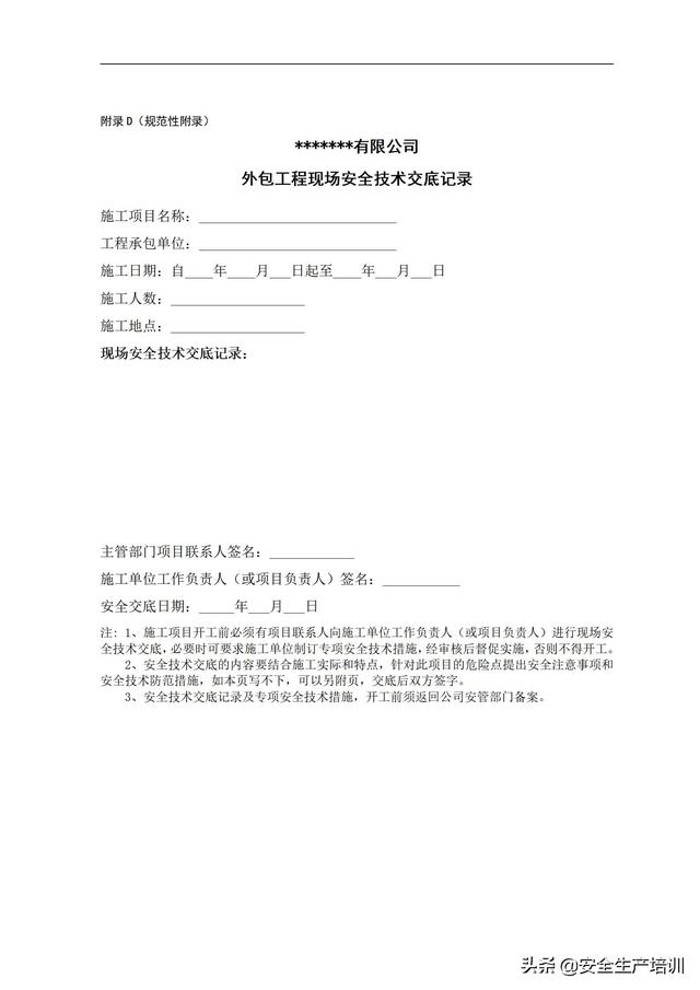 安装安全协议书，设备安装安全协议书（外来单位进场安装施工安全承诺）