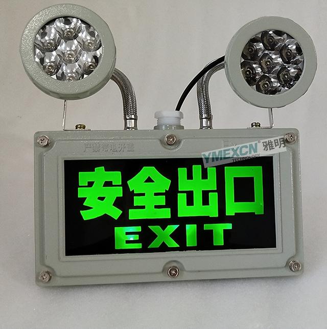 安全出口指示灯，安全出口指示灯安装标准（防爆应急疏散指示灯）