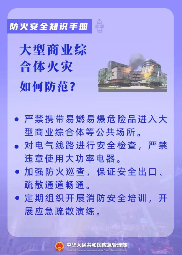 防火安全小知识，防火安全的知识（这份防火知识手册，人手必备）