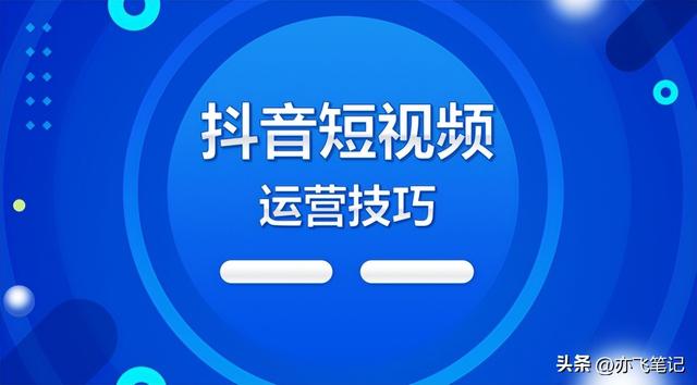 抖音短视频直播带货怎么做，抖音短视频直播带货怎么做的？