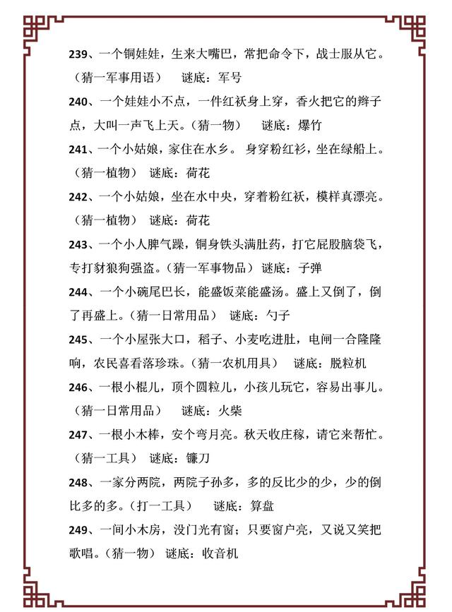 一百减一打一字，那一百减一不等于九十九打一字（世上绝无仅有近600个元宵节经典灯谜）