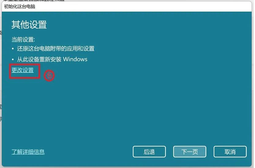 如何重装系统保留原来的文件，保留资料重新安装Windows