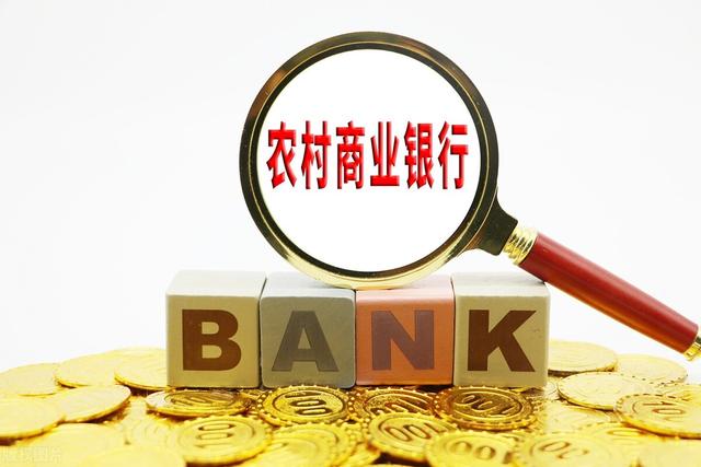 农商银行和农村信用社是一个银行吗，河南农商银行和农村信用社是一个银行吗（农商银行存款利率比其它银行高）