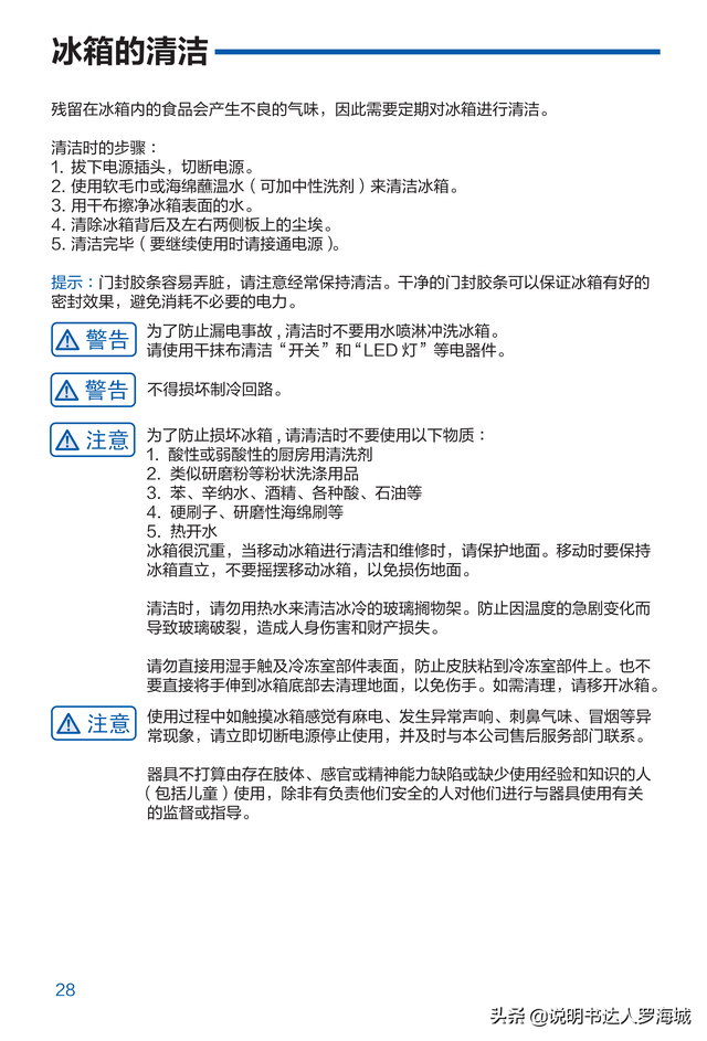 海尔冰箱使用说明书，海尔冰箱操作手册介绍（BCD-461WGHFD14WYU1说明书）