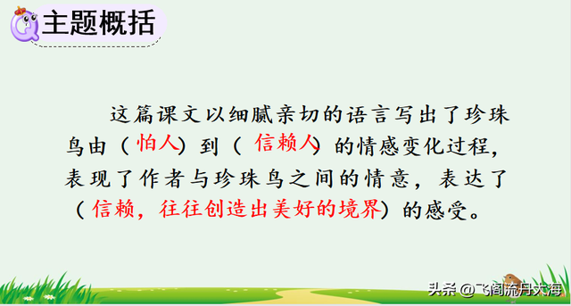 享的拼音，享的拼音组词（小学五年级上语文4课《珍珠鸟》课堂笔记、阅读题及练习题）
