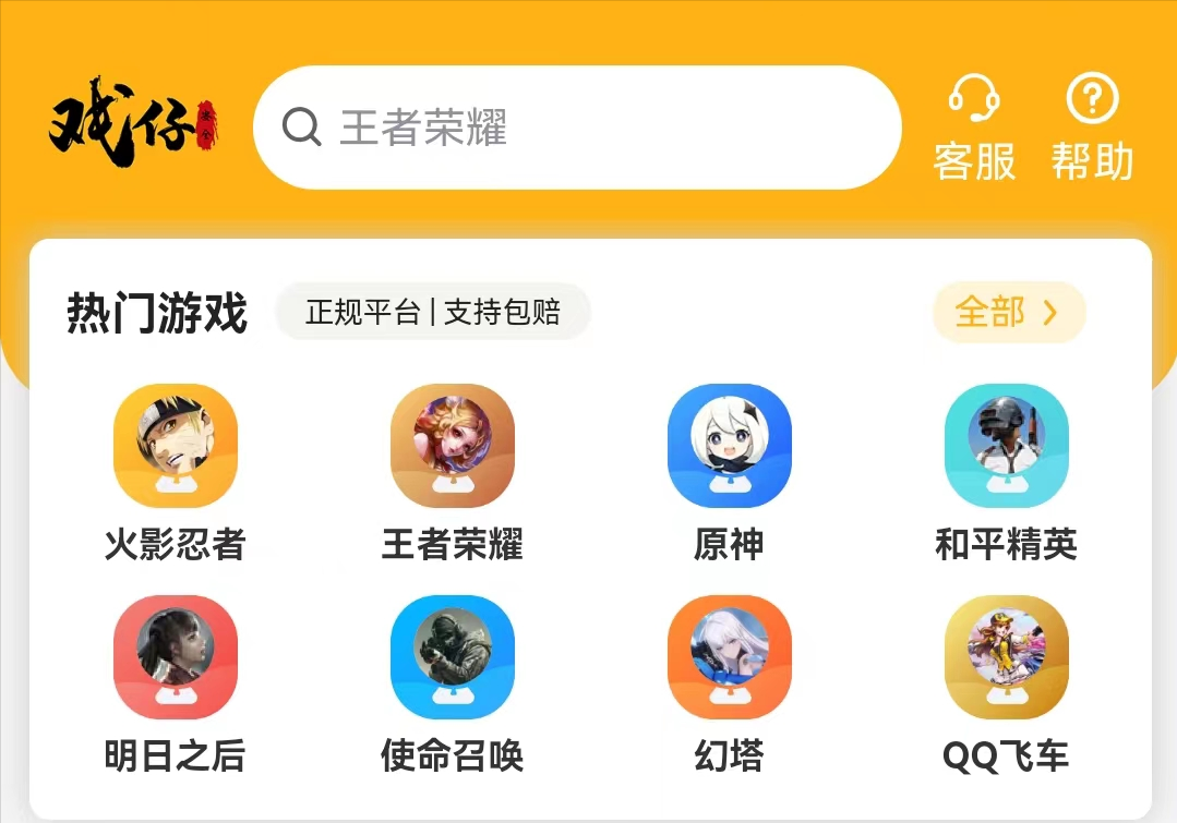 游戏交易网站(17173交易平台)