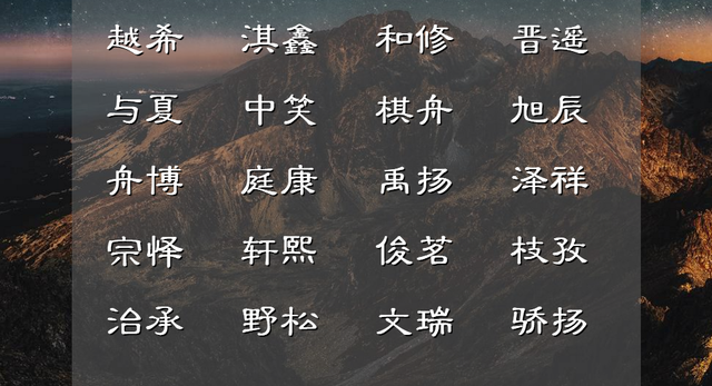 安心乐意是什么意思，花晨月夕、聪明灵巧的出自诗词的男孩儿名字精心收集