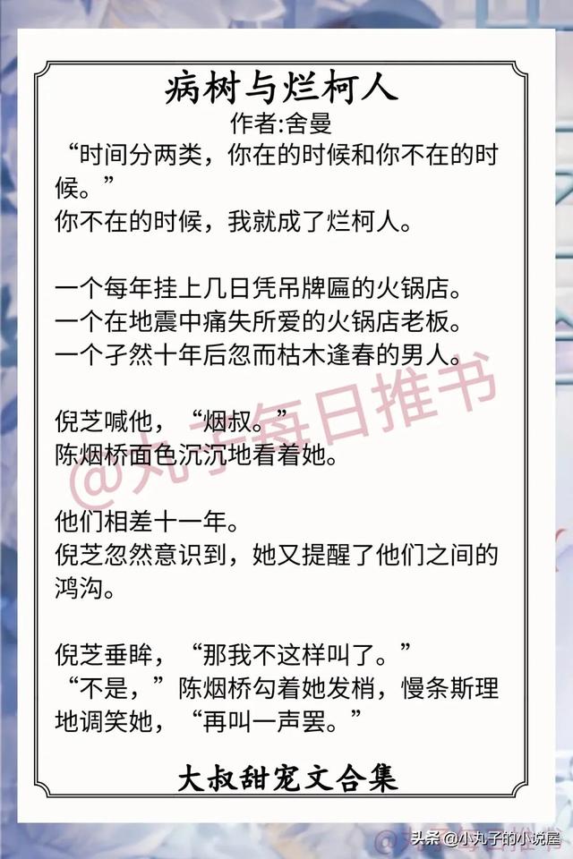 现言大叔养成甜宠文推荐，《暗撩》《春日喜鹊》《烈焰鸳鸯》甜滋滋