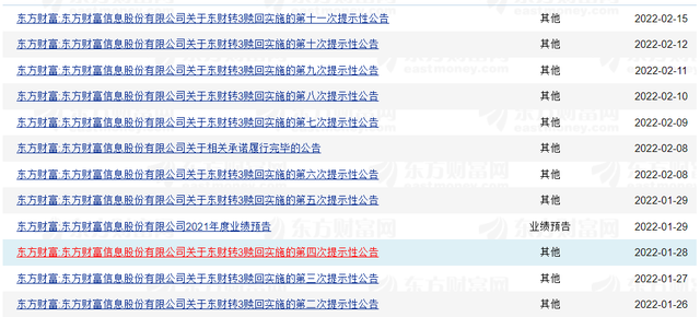 东方财富可转债，东方财富怎么申购可转债（谁会是东方财富可转债的最后一批接盘者）