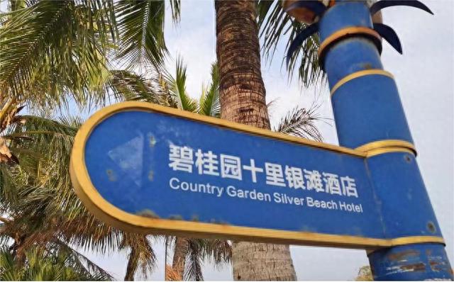 惠东碧桂园十里银滩游玩攻略