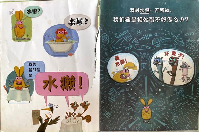 6个儿童礼貌短故事，儿童礼仪小故事简短（教孩子学习礼貌——《己所不欲勿施于獭》绘本阅读2）