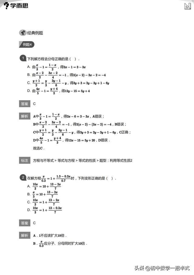 一元一次方程的定义，数学初一全部重要知识点（<新初一>-每天进步一点点）