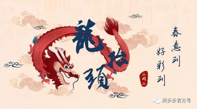 2022年农历二月二龙抬头是什么时候 二月二龙抬头有哪些风俗，2022年农历二月二龙抬头是什么时候（开启一年好兆头）