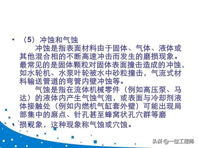 设备润滑管理制度，设备维修管理制度（41页内容介绍机器磨损与润滑）