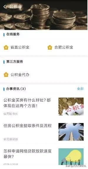 公积金在哪里查询，公积金贷款在哪里查询（公积金应该怎么查询）