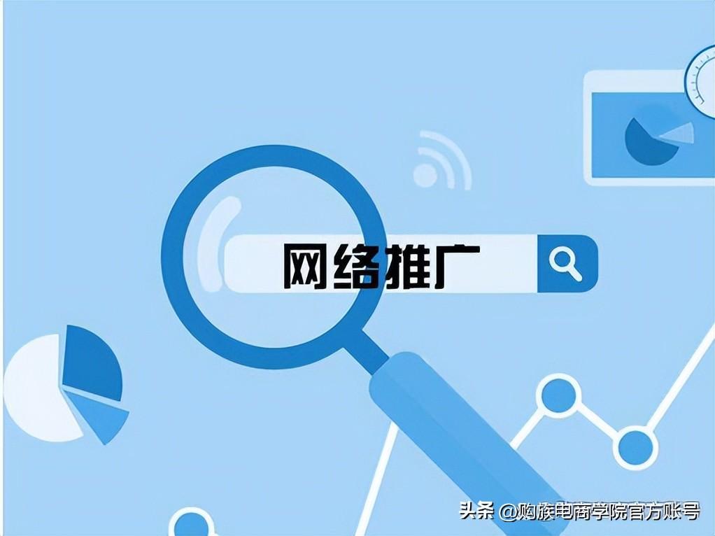 什么是电商平台推广(平台推广方式有哪些)