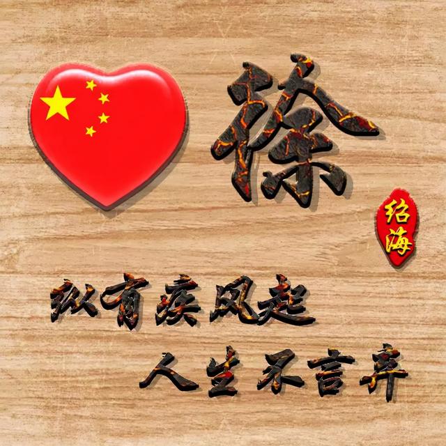 99不88，微信头像，99不88（99张“爱国”姓氏头像）