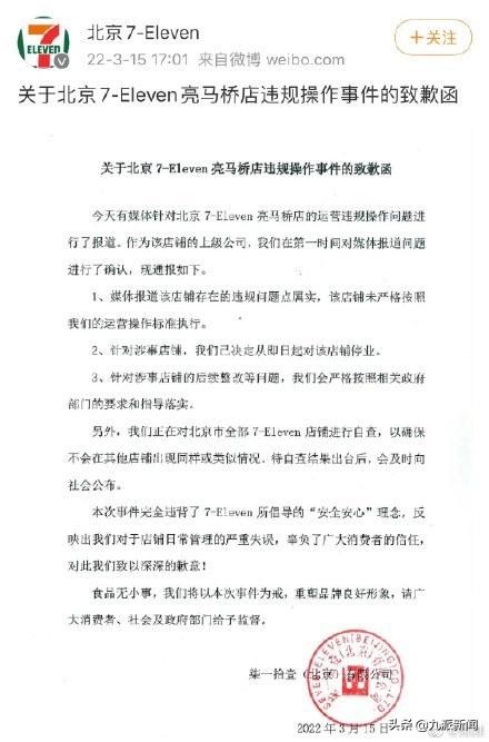 错误711是什么意思，错误711是什么原因（北京711因食品安全问题致歉）