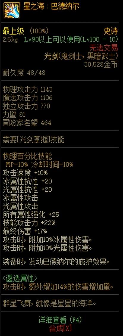 dnf附魔在哪里，dnf在哪里附魔（剑魂装备、加点、附魔等细节完善一篇看完）