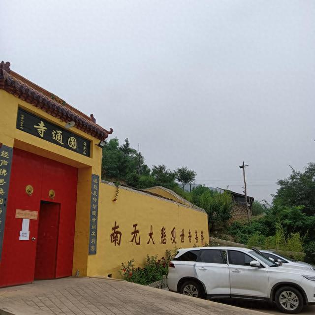 圆通寺