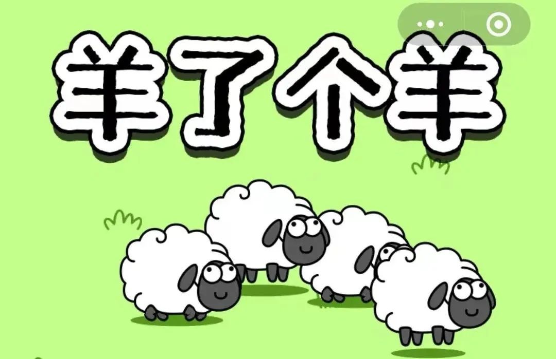 注册会计师和司法考试哪个更难（成功出圈的羊了个羊）