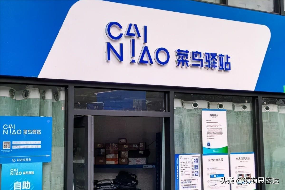 菜鸟驿站加盟费(极兔快递驿站怎么加盟)