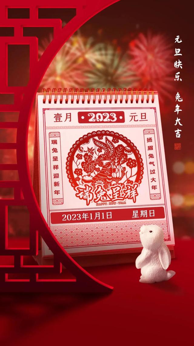 元旦海报宣传语有哪些，元旦海报宣传语有哪些呢（2023元旦图片配图海报文案大全）