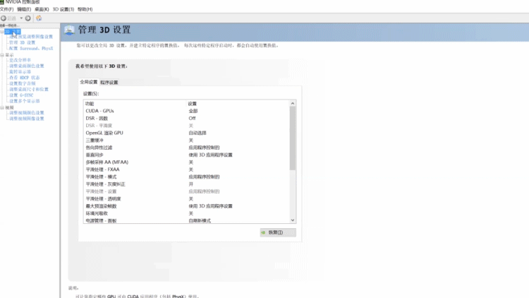 负lod偏移开不开，n卡提高性能的设置（上海alienware外星人合生汇总店今日分享显卡优化指南）