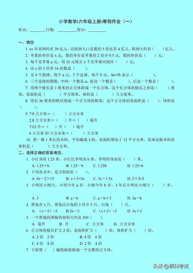 6年级数学题最难的计算题，世界上最难的数学题六年级（六年级数学《寒假作业》27页）